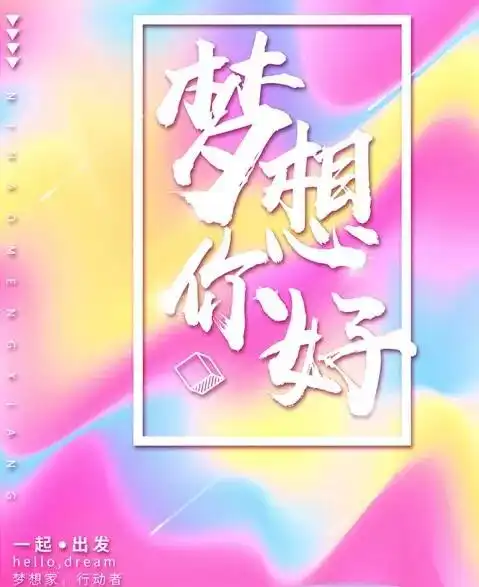 奋斗是人生常态,努力是该有的态度
