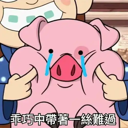 怪诞小镇表情包