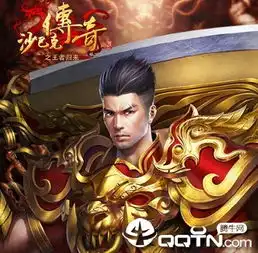 沙巴克传奇之王者归来手游满v福利版下载沙巴克传奇之王者归来满v版v3.20.0安卓版腾牛安卓网