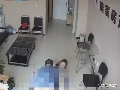 房产中介某家经理潜规则女下属后续现场照片流出,女方很漂亮