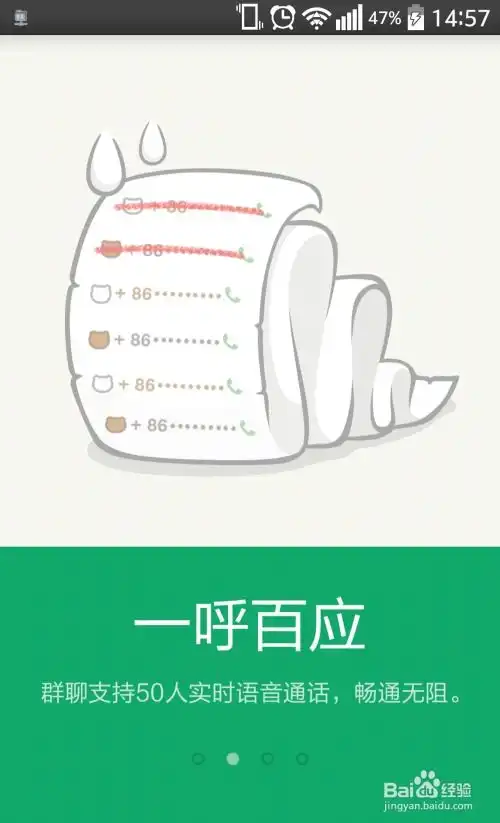 来电怎么创建群聊语音群,怎么邀请qq微信好友