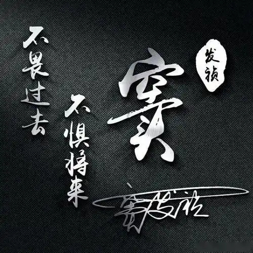 微信头像姓氏头像,四十张新款高端姓氏头像送给你,有你的吗