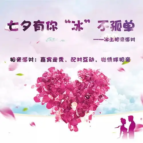 赣州七夕有你,冰不孤单七夕派对