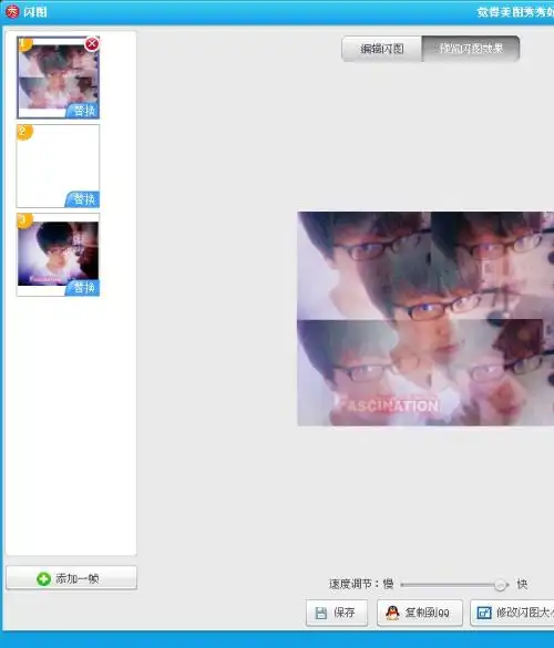 普通的一张照片怎么做成一张非主流的闪动头像照片