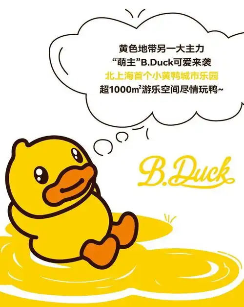 是ta来了鸭小黄鸭城市乐园可达鸭限时快闪等你来打卡