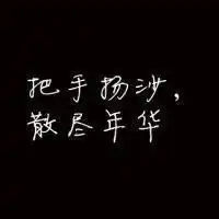 白字黑底文字头像微信头像图片大全