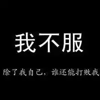我们太年轻,我们分手吧,伤感系纯文字头像图片,多种样子的