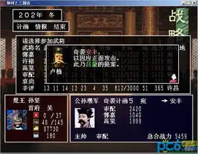 郑问之三国志中文版下载绿色完整版附游戏操作秘籍pc6游戏网