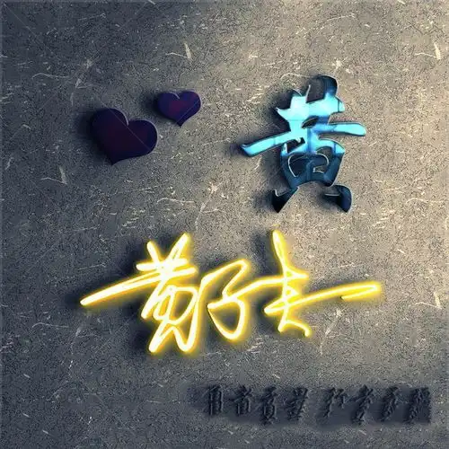 你的微信头像已做好,设计了88张微信头像,爱我中华国泰民安
