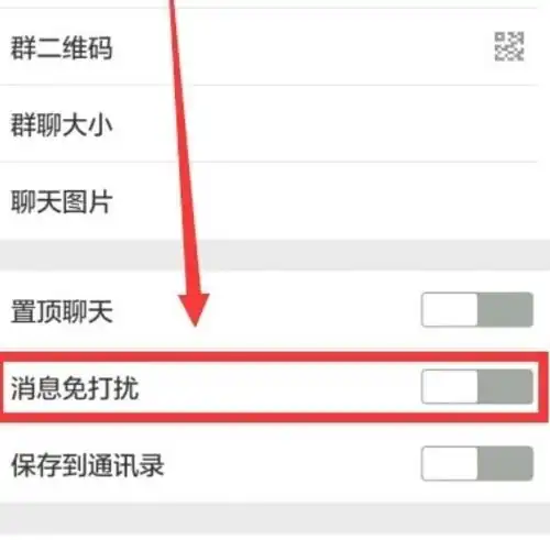 微信怎么能屏蔽群消息,但又不退群