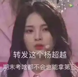 转发这个锦鲤杨超越,七日内就会有好事发生
