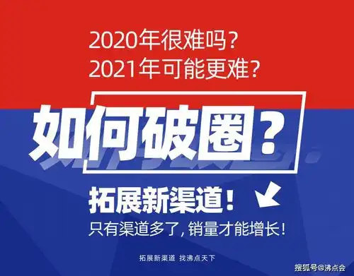 沸点天下2021社群团购大会暨2021供应链开年展3月将在广州举办