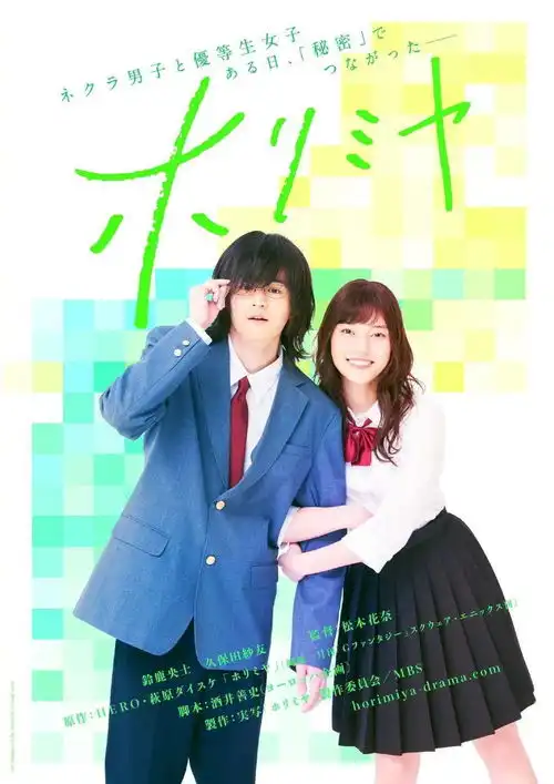 漫画堀与宫村真人电影化真人电视剧化决定,将于2021年2月放送