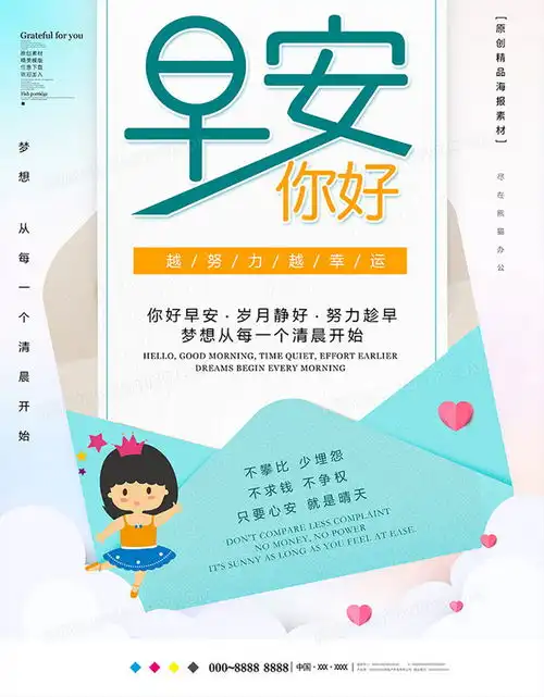 简约早安你好海报设计图片下载psd格式素材熊猫办公