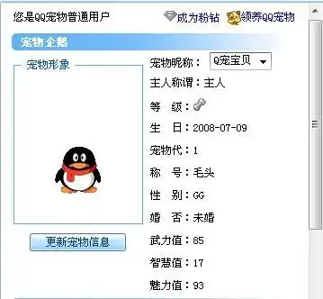帮我看看qq宠物图标怎么熄灭