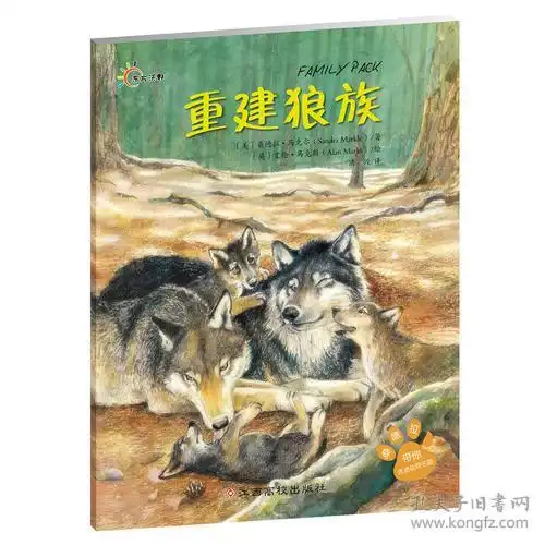 东方沃野重建狼族