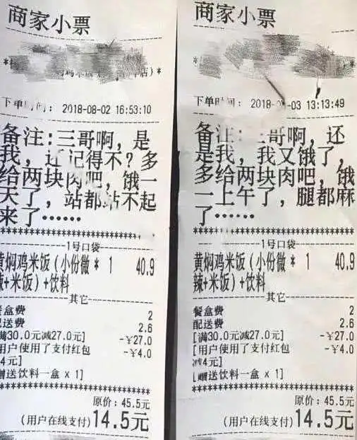 吃货叫外卖,想多吃几块肉,每次都这样备注,最后老板主动联系