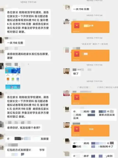 班级群诈骗紧急预警临清各位家长警惕