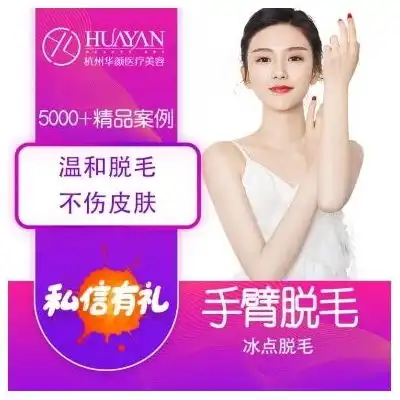 脱背毛脱毛一年12次冰点脱唇毛手臂手背腋毛大小腿背部任选其一1年不限次每人限购一次悦美整形