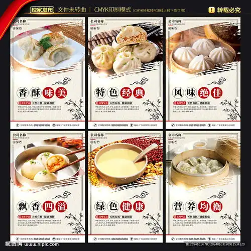 早点海报设计图