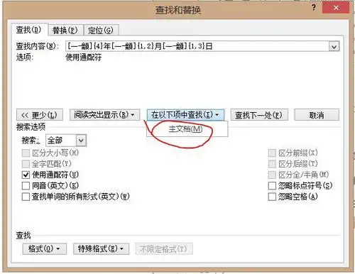 如何批量替换文档中的日期自纯文字转为数字