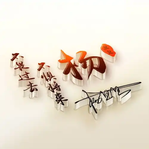微信头像,姓氏头像,新颖艺术范签名头像,高端大气上档次青春