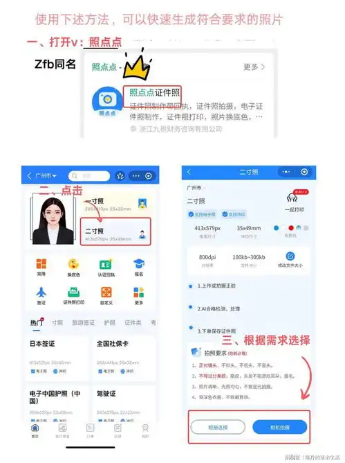 二寸电子照怎么弄一键生成方法分享