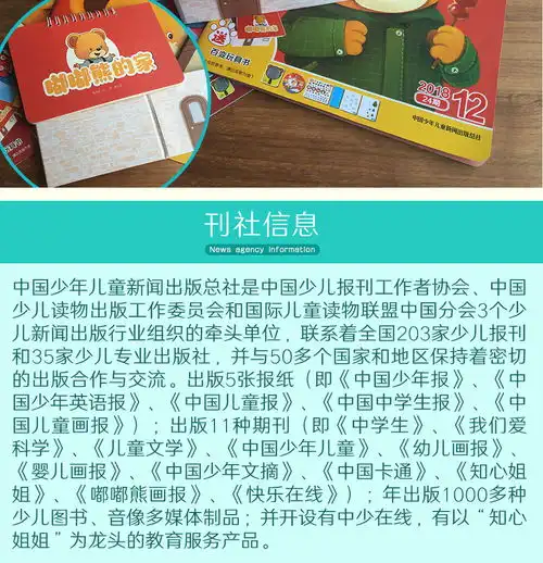 特别关注和嘟嘟熊画报双月刊