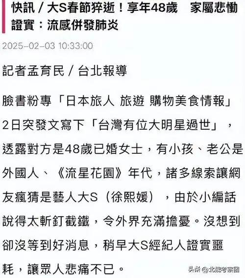 大s确认离世在日本旅游感染流感,汪小菲换头像,大师曾预言