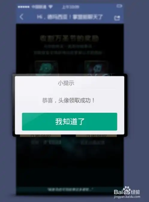 背叛者印记头像怎么领取