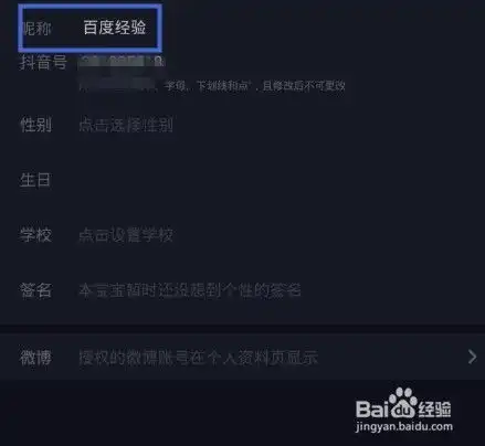 抖音如何修改用户昵称