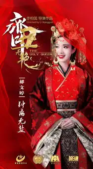 开播倒计时1天,钟无艳喊你来看齐丑无艳