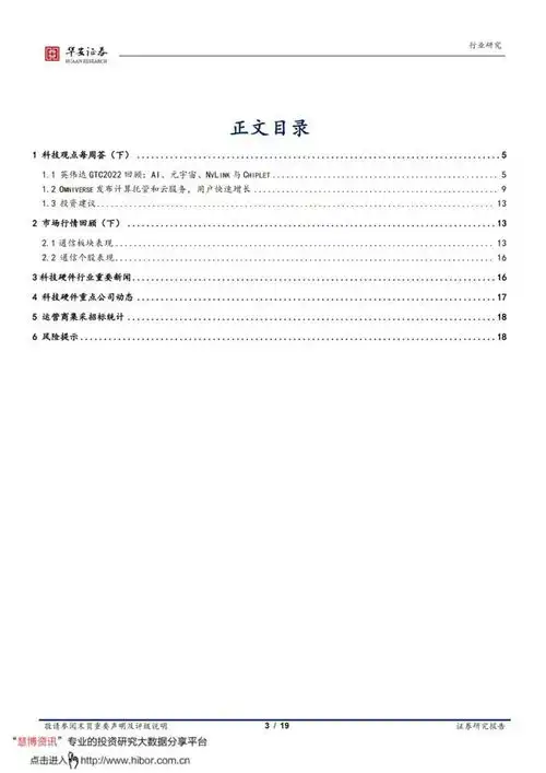 英伟达gtc2022发布ai性能猛兽,元宇宙基建大幕拉开附pdf下载