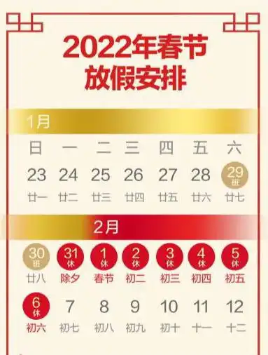 北京2022春节放假调休安排来了共放假7天,倡导市民在京过年