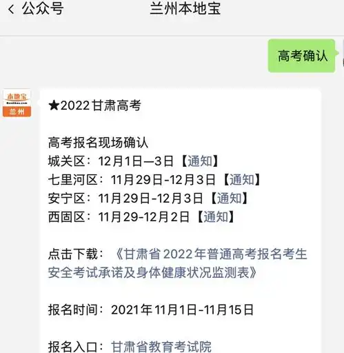 兰州七里河区2022年高考现场确认通知