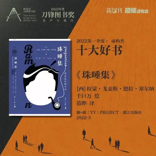 有了书单,我们就会读书吗2022刀锋图书奖春季榜