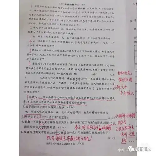 六年级下册期末测试题