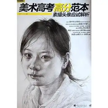 美术高考高分范本素描头像应试解析