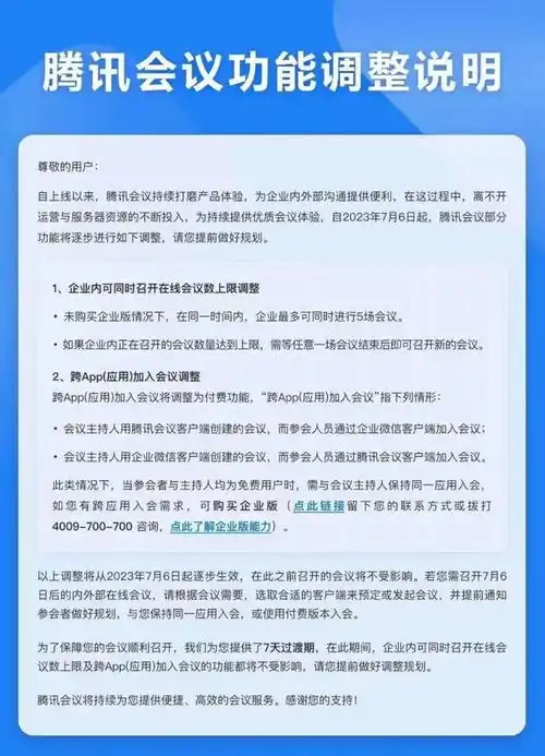 不装了国民会议软件收费7万,谁赞成谁反对