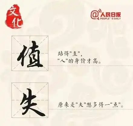 是学写字还是学做人看懂了汉字,就看懂了人生