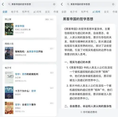 体验完小红书抖音b站的ai搜索,我发现跟着ai吃喝玩乐也不会更省心