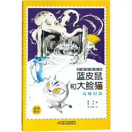 蓝皮鼠和大脸猫图片大全邮乐官方网站