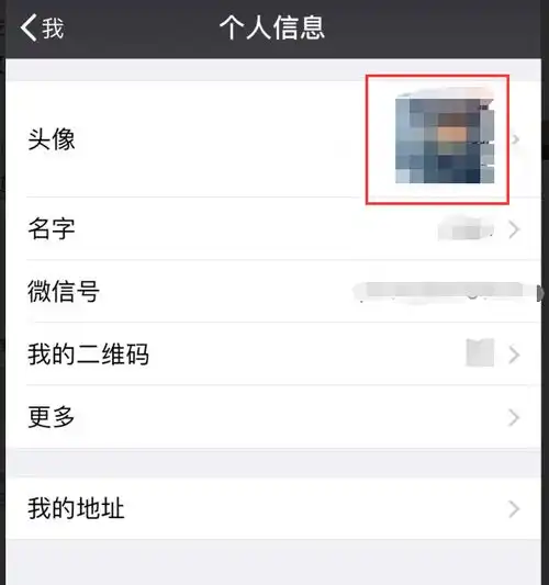 微信中曾经用过的头像怎么才能找到