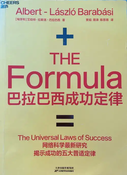 读书笔记成功定律