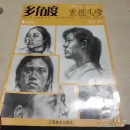 多角度素描头像女性篇美术高考致胜高招江西美术出版社品佳