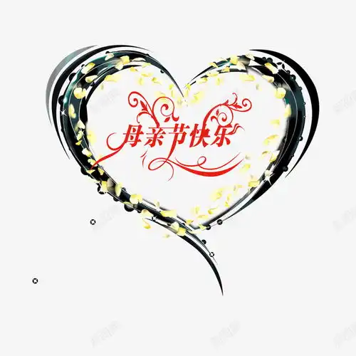 母亲节艺术字体高清素材免费下载页面网页平面电商创意素材png素材母亲节素材