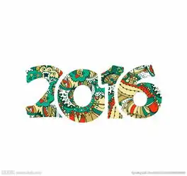 2016春节数字素材图片