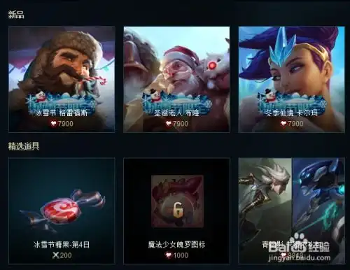 lol冰雪节头像怎么领取