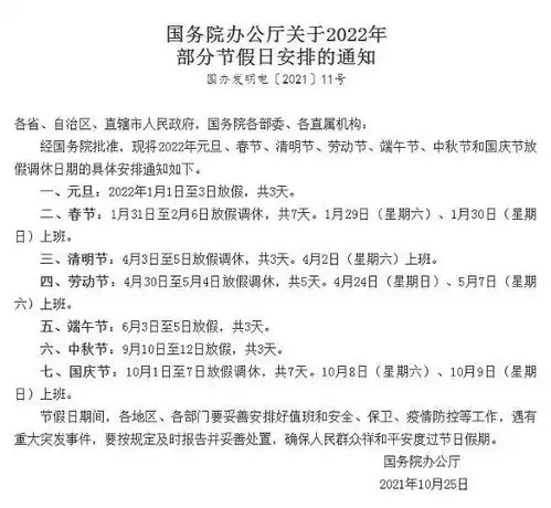 2022春节放假调休安排来了这款便签查看放假调休安排更方便