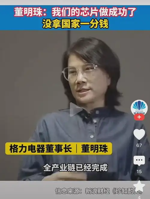 董明珠芯片搞成了,全产业链,没花国家一分钱